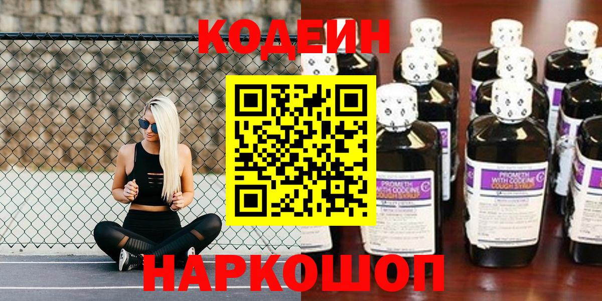 Codein Purple Drank  Вход с VPN  Кодеин Purple Drank  Липецк 