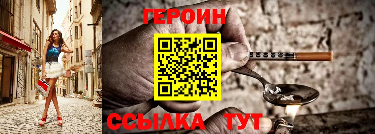 Героин VHQ Липецк