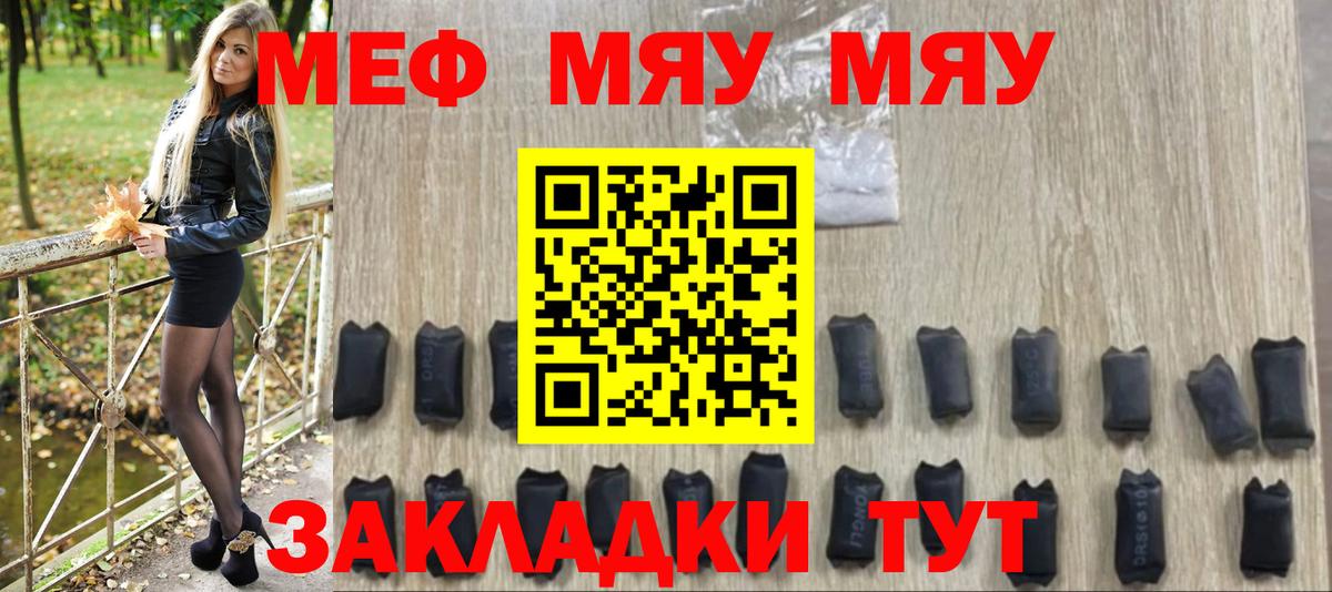МЯУ-МЯУ  Вход с VPN  Липецк  Мефедрон mephedrone 