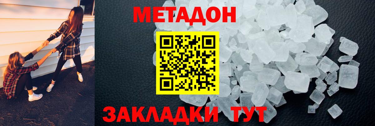 Липецк  МЕТАДОН кристалл  Вход с VPN 